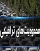 محدودیت‌های ترافیکی عید سعید فطر در شهرکرد اعلام شد