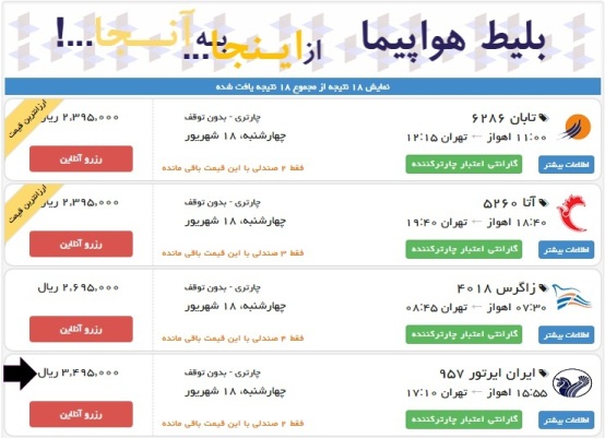 بلیت چارتر همچنان گریبانگیر مسافران خوزستانی