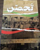 نماینده متحصنین: چرا صدا و سیمای خراسان‌جنوبی انقلابی عمل نمی‌کند؟/ اجازه نمی‌دهیم کسانی که به متدینین توهین کردند در استان بمانند