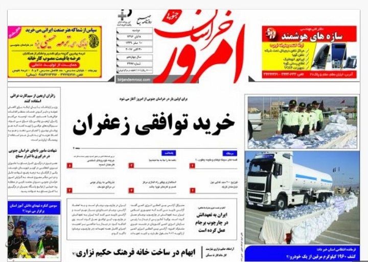 پیشخوان روزنامه های امروز را در تابناک خراسان جنوبی ببینید