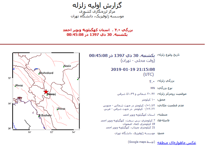 بازگشت زلزله ها به بویراحمد / وقوع دو زمین لرزه وقتی همه خواب بودند