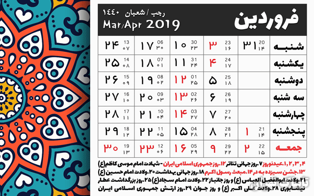 دانلود رایگان تقویم سال ۹۸ - مناسبتها وتعطیلیها - لحظه تحویل و حيوان سال+pdf