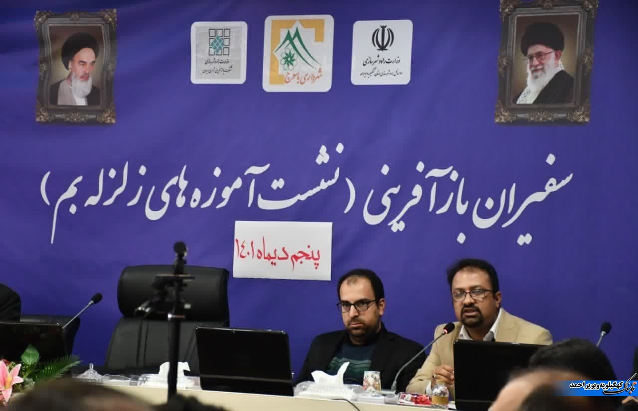 احمدزاده : مهندسین و ناظرین باید وجدان کاری داشته باشند / همه شهرهای استان نیازمند طرح بازآفرینی هستند / باب الحوائجی : هیچ محدودیتی برای بازسازی وجود ندارد / مقدم خواستار افزایش سهم یاسوج از اعتبارات بازآفرینی شد