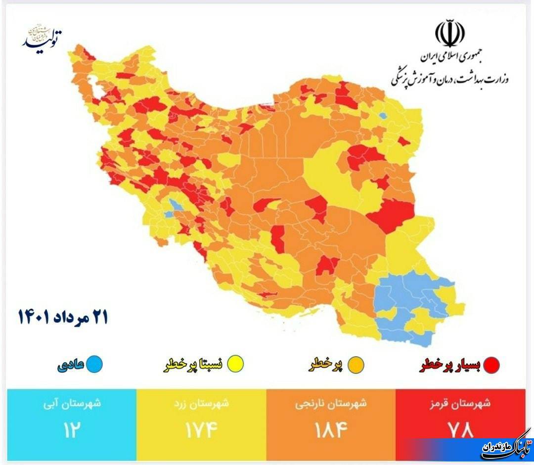 کاهش شهرهای قرمز کرونایی در کشور+ نقشه