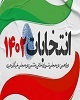 شرکت بازاریان در انتخابات برای ایرانی آبادتر