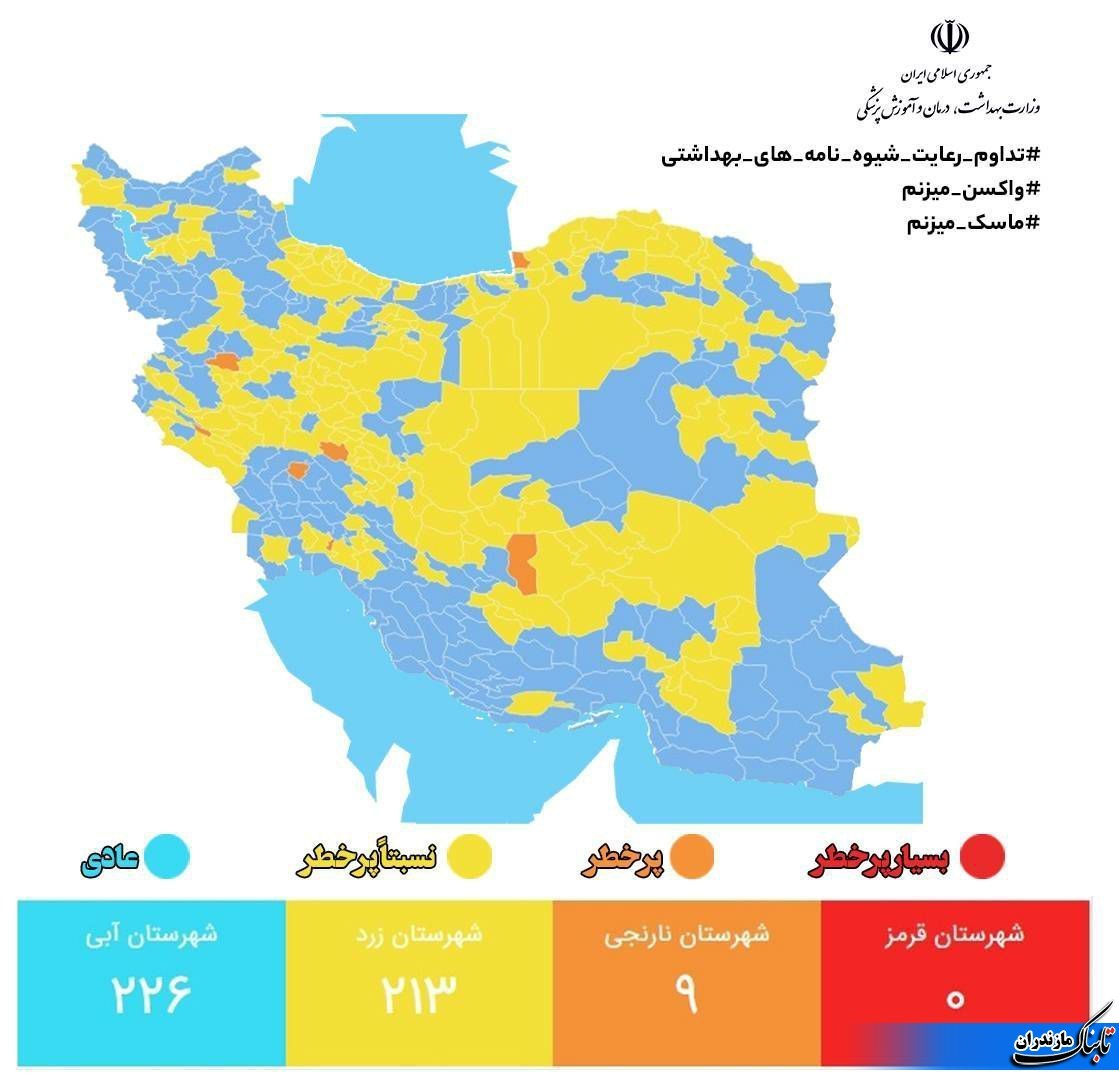 آخرین وضعیت رنگ بندی کرونایی شهرهای مازندران و کشور