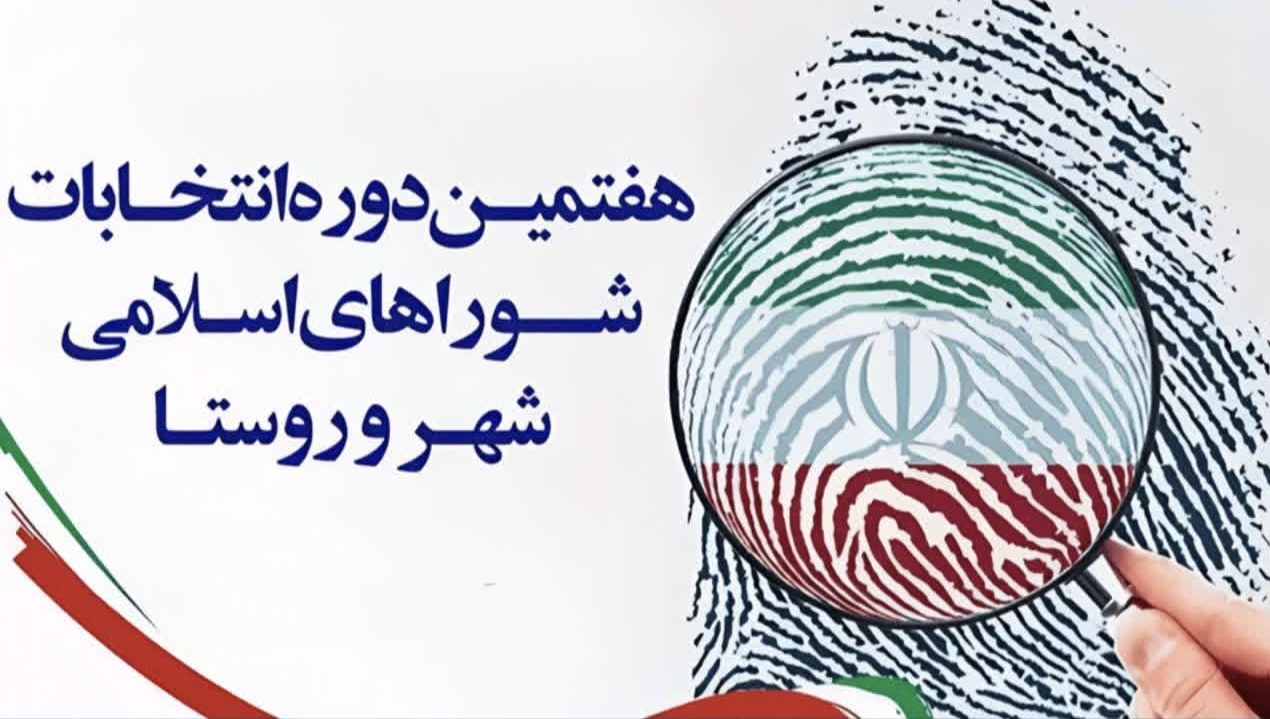 ثبت‌نام ۶۶۵ داوطلب انتخابات شورای شهر در استان قزوین