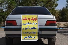 توقیف ۷۴ خودرو هنجار شکن در اردبیل