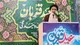 ایمان زیربنای زندگی است؛ از تفرقه و جنجال بپرهیزید