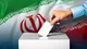 آغاز شمارش معکوس برای پیش ثبت‌نام انتخابات مجلس شورای اسلامی
